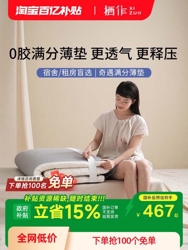 栖作满分薄垫记忆棉学生宿舍床垫租房单人床褥垫海绵榻榻米硬垫