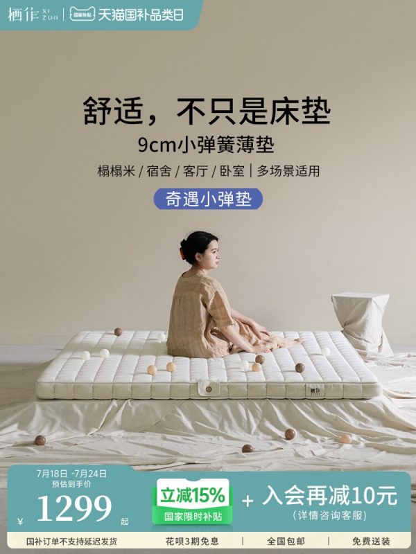 【小弹垫】栖作床垫弹簧薄垫学生宿舍单人护脊亲肤海绵垫榻榻米