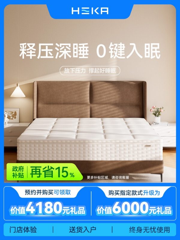 HEKA 智能床垫ai护脊护腰全自动家用卧室软硬可选高端品牌 M系列