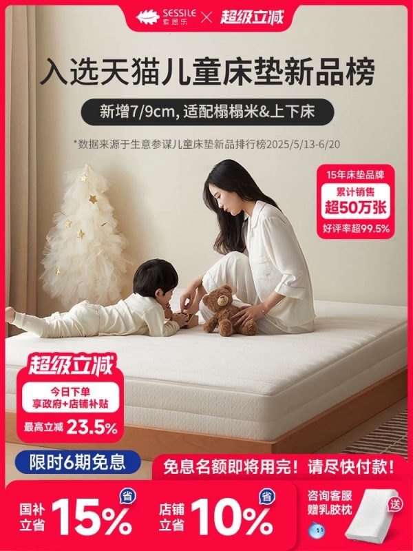 Sessile 全拆护脊环保0胶水儿童青少年卧室席梦思地台床床垫