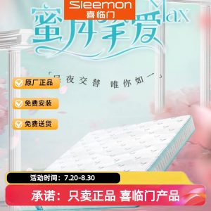 喜临门 喜眠 蜜月挚爱MAX