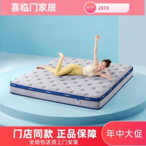 喜临门 喜眠 启航PRO+