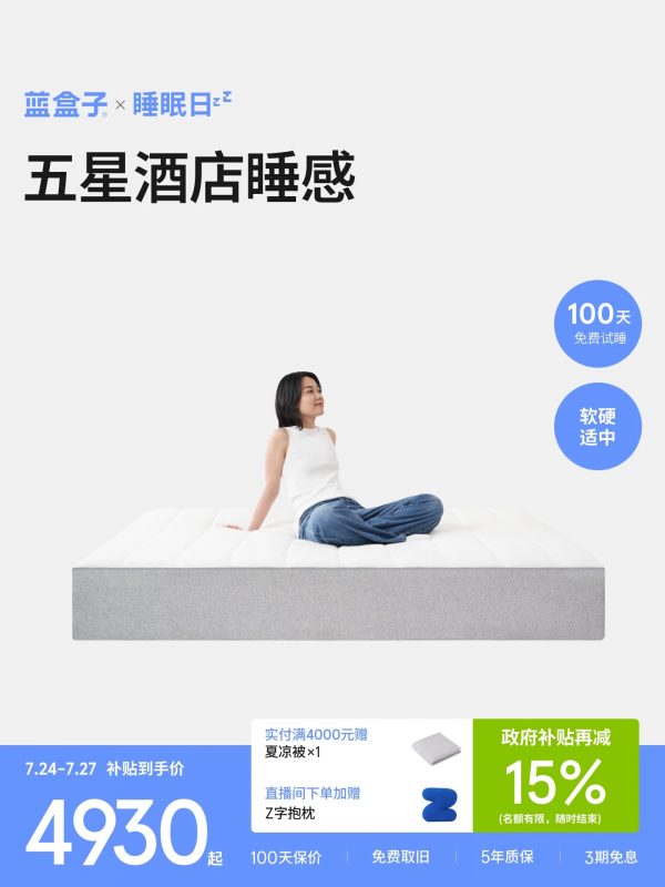 蓝盒子Z1Pro 政府补贴酒店睡感独立弹簧床垫家用卧室五星级席梦思