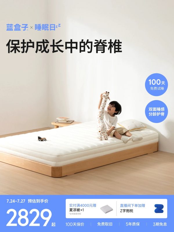 蓝盒子小朋友床垫政府补贴两面睡感抗菌防螨青少年儿童专用席梦思