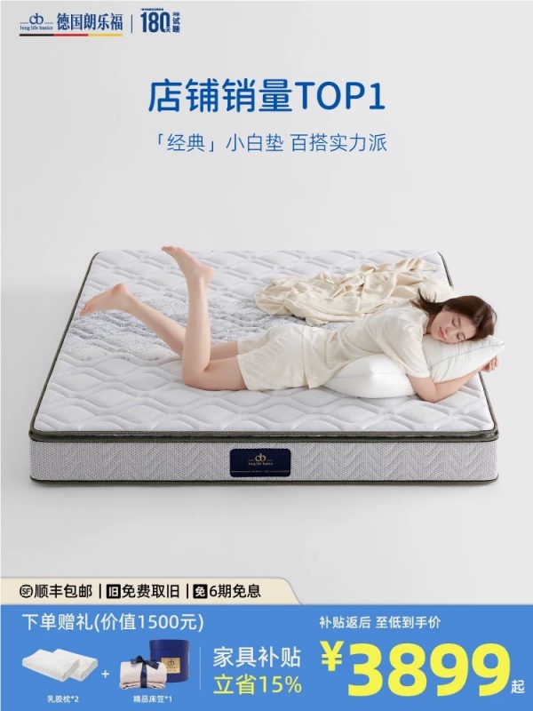 朗乐福席梦思天然乳胶独立弹簧床垫卧室软硬两用护脊家用 经典