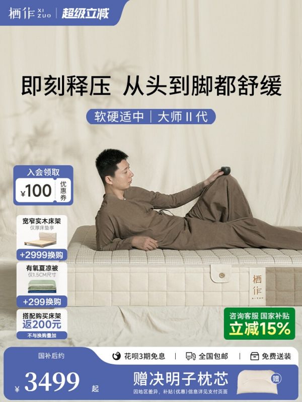 栖作大师2代床垫政府补贴0胶水弹簧可拆卸家用卧室软垫不变形加厚