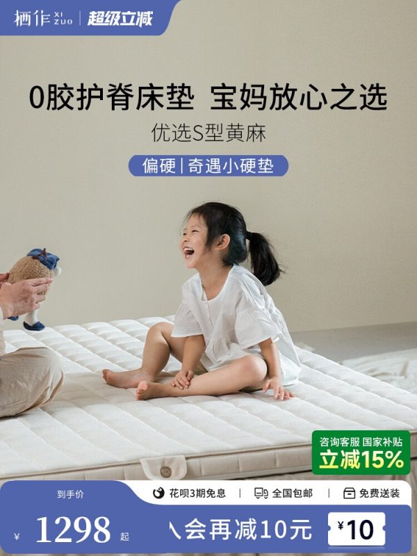 儿童床垫栖作奇遇黄麻小硬垫子政府补贴0胶水榻榻米薄垫软垫加硬