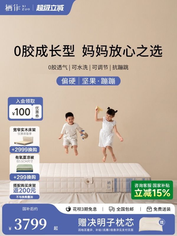 【坚果蹦蹦】栖作儿童床垫加厚透气偏硬护脊席梦思弹簧青少年家用