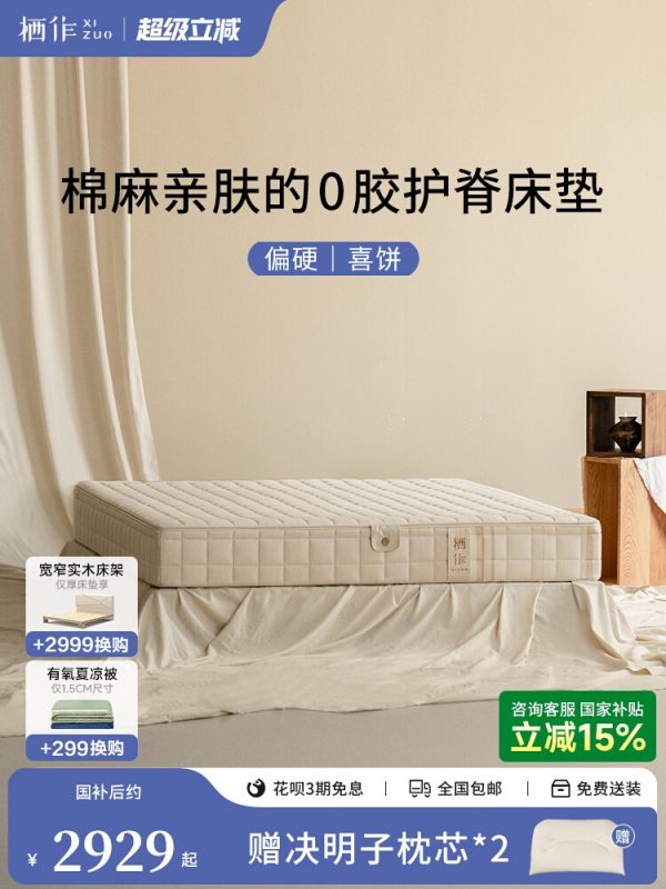 【喜饼】栖作床垫0胶可拆卸独立弹簧床垫偏硬卧室双人护脊席梦思
