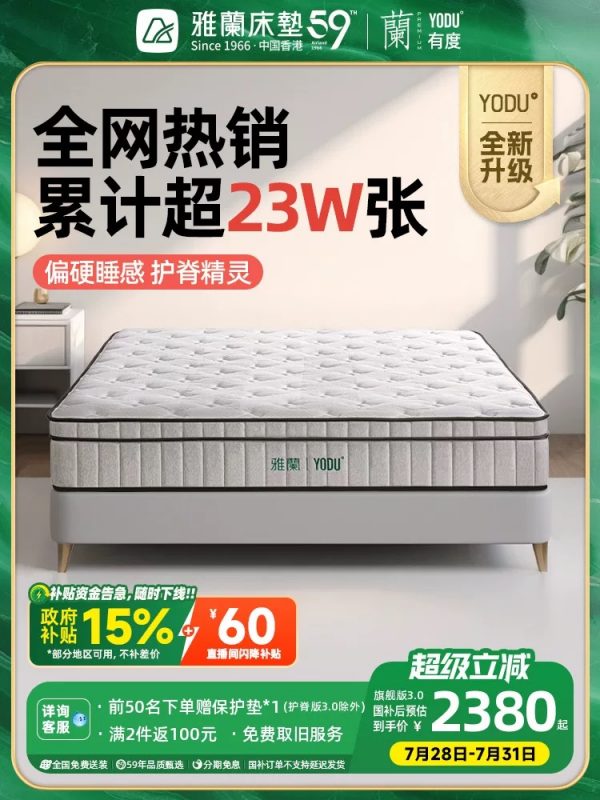 【有度旗舰】雅兰官方政府补贴乳胶床垫硬黄麻弹簧名牌席梦思十大