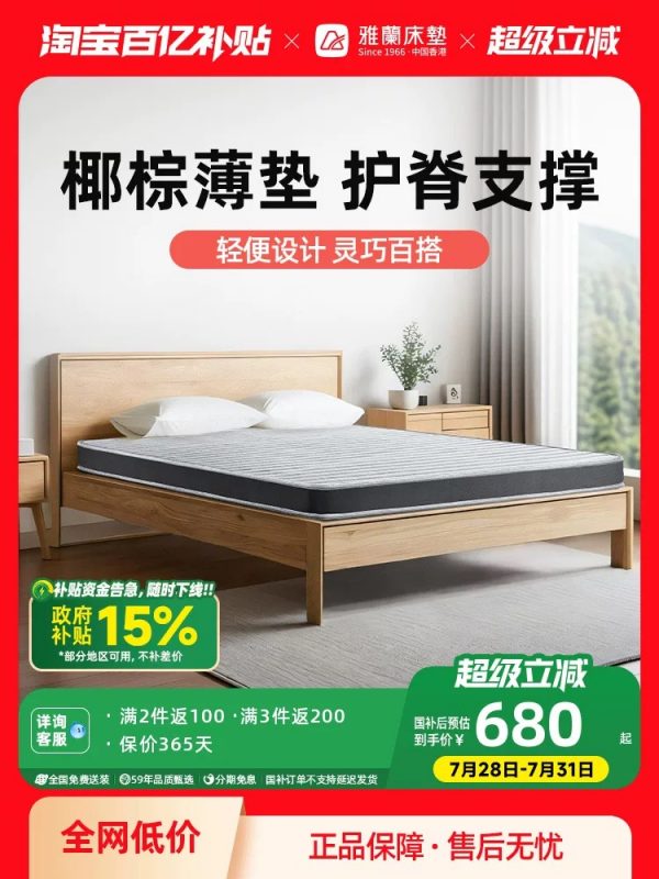 【硬核】雅兰椰棕床垫黄麻护脊儿童薄硬垫子折叠榻榻米乳胶学生