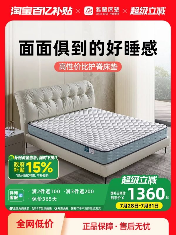 【梦寐】雅兰弹簧床垫家用乳胶护脊名牌椰棕硬垫儿童席梦思十大