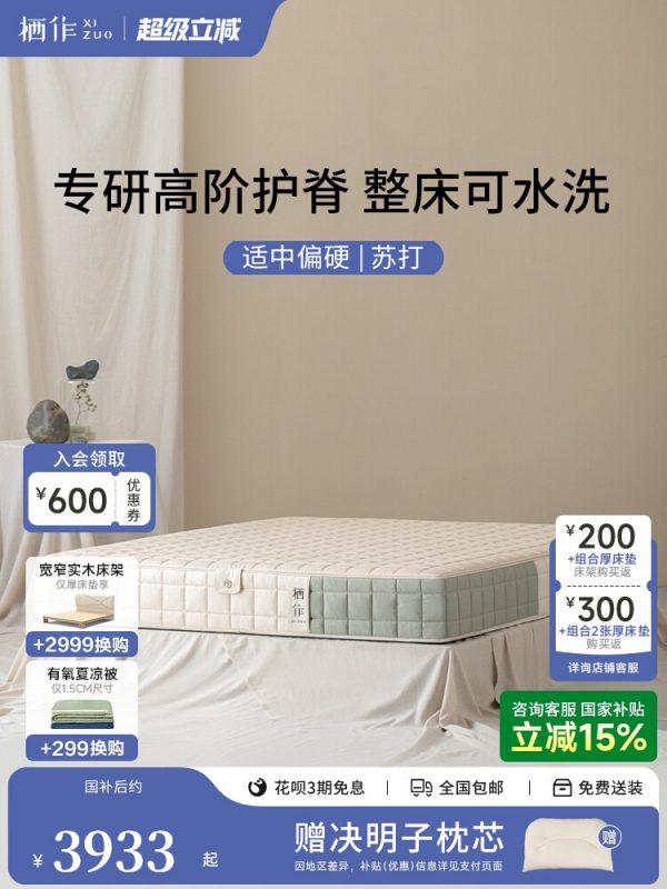 【苏打】栖作床垫政府补贴加硬护脊护腰防霉防螨独立弹簧卧室家用