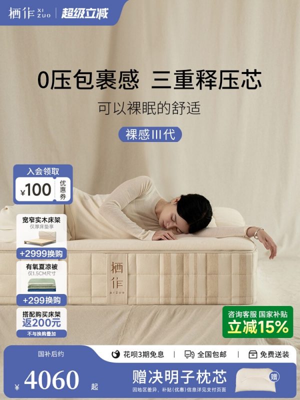 【裸感3代】栖作床垫政府补贴0压透气释压家用卧室软垫0胶水弹簧
