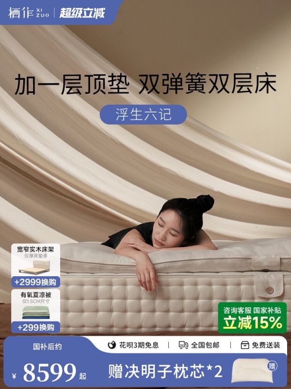 【羊毛羊驼绒顶垫】栖作床垫浮生六记双弹簧分区软垫家用双人卧室