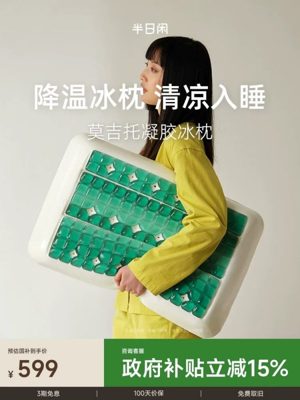 莫吉托冰枕半日闲凝胶枕水洗枕套颈椎枕夏季冰凉枕头