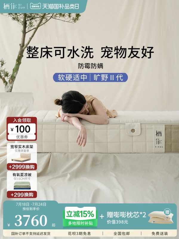 栖作旷野2代床垫0胶水可拆卸独立弹簧硅胶海绵可水洗软硬适中家用