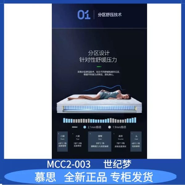 慕思 世纪梦MCC2-003 - 图片 2