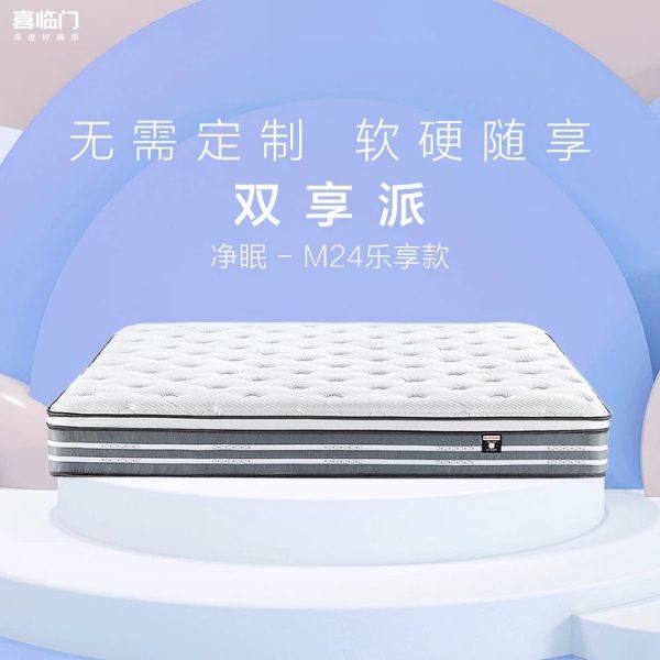 喜临门 净眠 乐享M24 - 图片 4