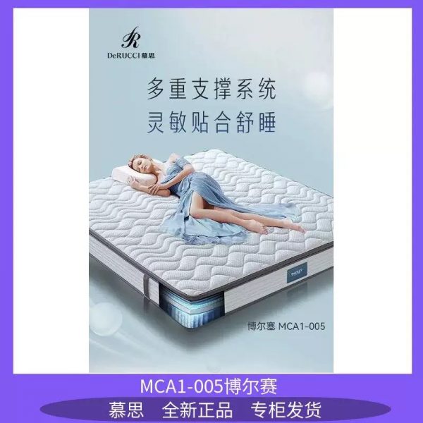 慕思 凯锐 博尔塞MCA1-005 - 图片 2