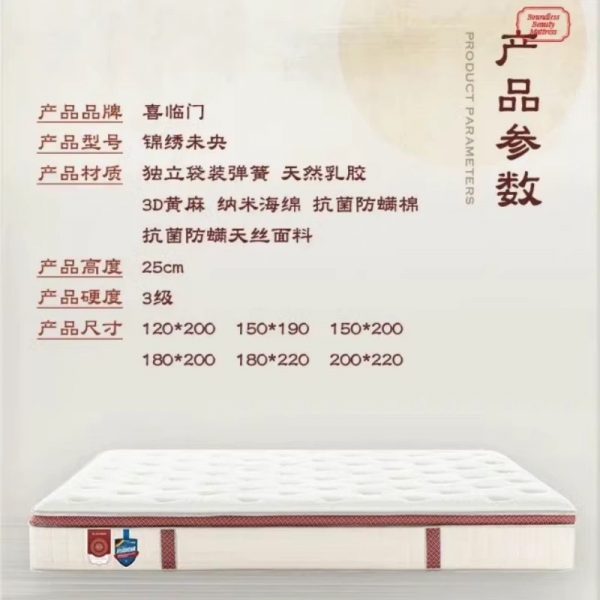 喜临门 锦绣未央 - 图片 3