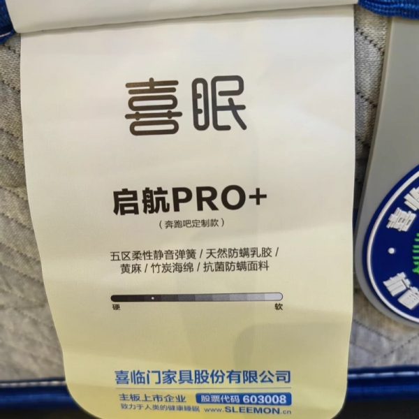 喜临门 喜眠 启航PRO+ - 图片 3