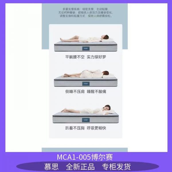 慕思 凯锐 博尔塞MCA1-005 - 图片 3