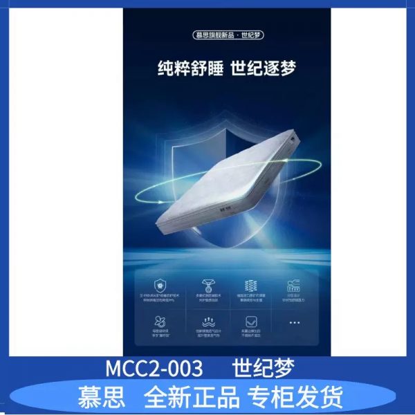 慕思 世纪梦MCC2-003 - 图片 3