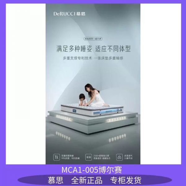 慕思 凯锐 博尔塞MCA1-005 - 图片 4