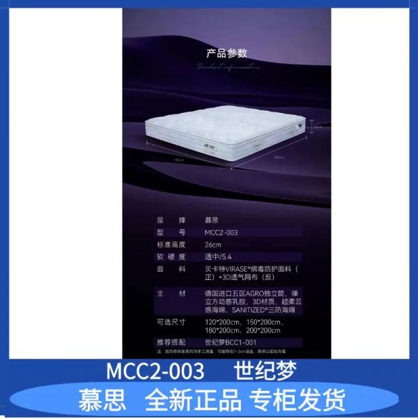 慕思 世纪梦MCC2-003 - 图片 5