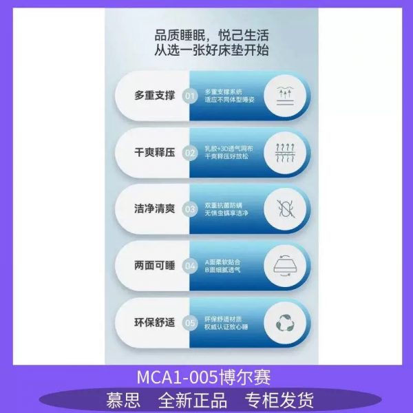 慕思 凯锐 博尔塞MCA1-005 - 图片 5