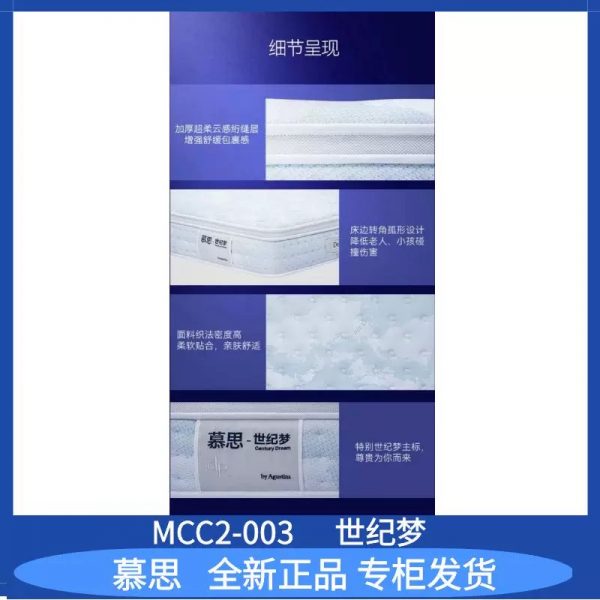 慕思 世纪梦MCC2-003 - 图片 4