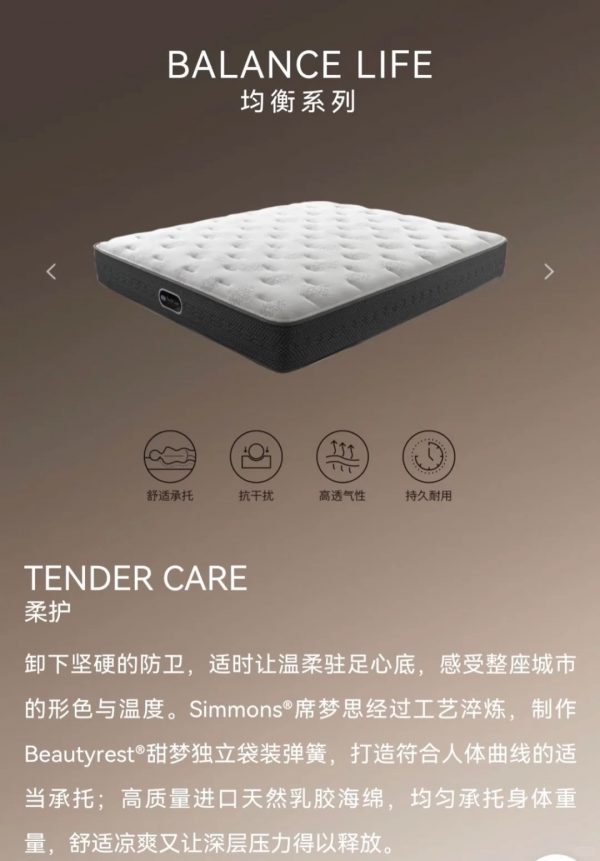 Simmons®席梦思 BALANCE LIFE均衡系列Tender Care柔护 - 图片 7