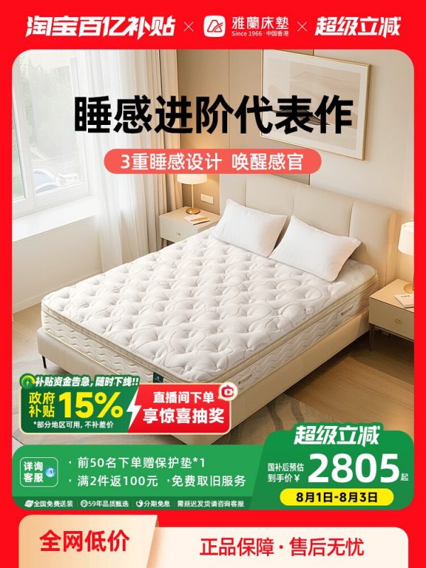 雅兰【大小姐】 皇家花园+ 睡美人 加厚乳胶床垫独立弹簧软硬垫家用席梦思